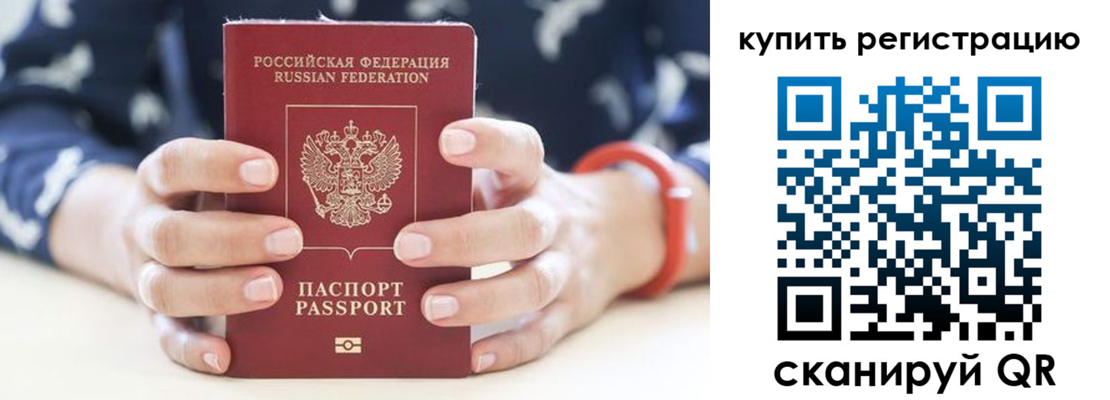 прописка регистрация в Алтайском крае