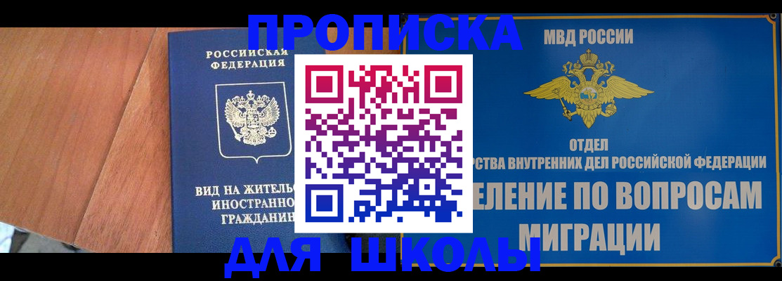 прописка в Алтайском крае