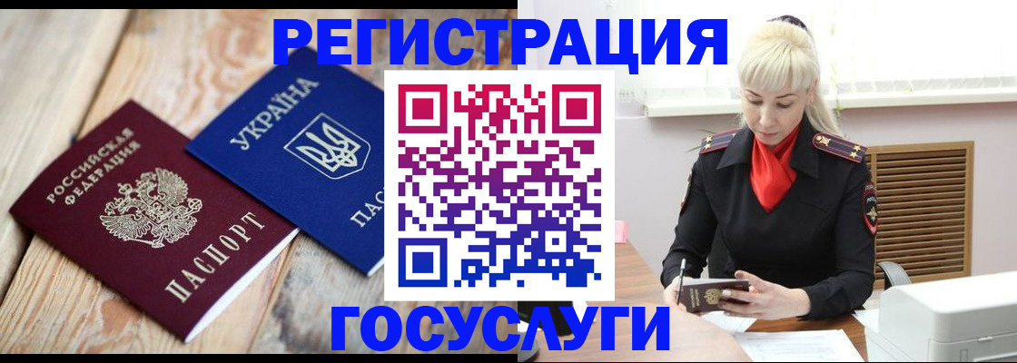 временная регистрация для школы в Алтайском крае