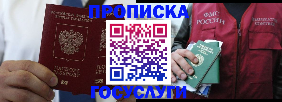 прописка законно в Алтайском крае