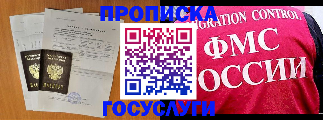 временная регистрация госуслуги в Алтайском крае