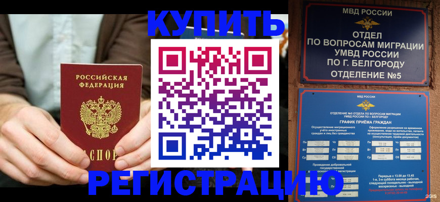 прописка 2025 в Алтайском крае