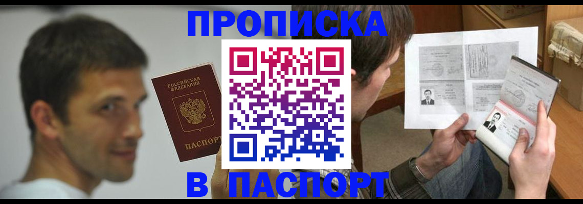 временная регистрация надежно в Алтайском крае