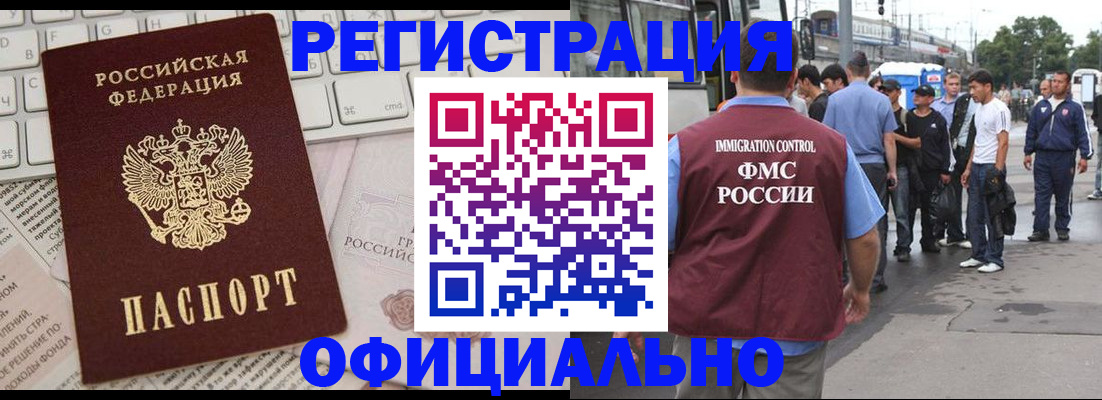 прописка гарантия в Алтайском крае