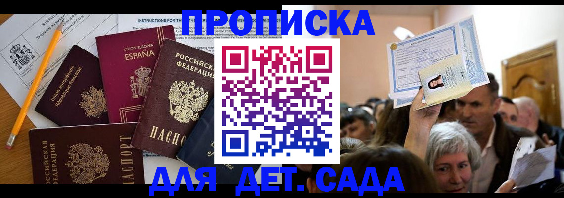 временная регистрация купить в Алтайском крае